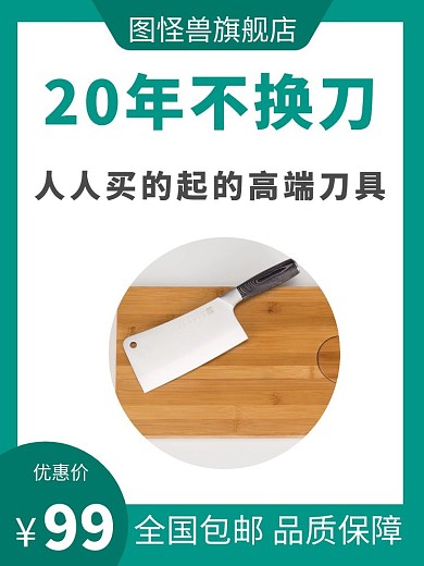 蓝色大气简约优惠简洁商品主图刀具