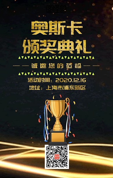 奥斯卡颁奖典礼海报