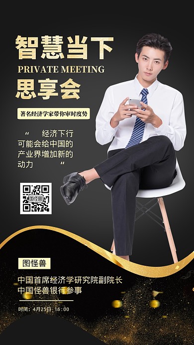 经济行情预测金融理财大气手机海报