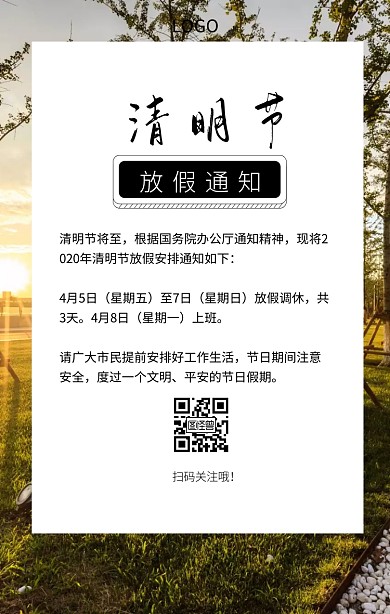 清明节放假通知节日蓝色简约手机海报
