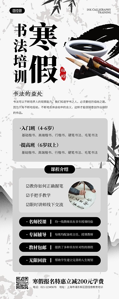 简约大气书法班寒假招生宣传易拉宝