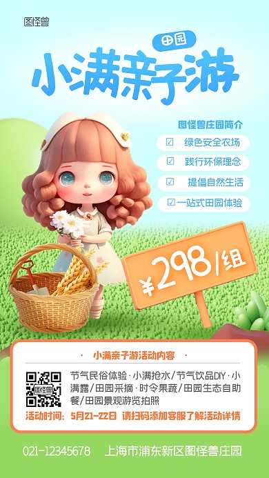 小满节气农家亲子游卡通产品海报