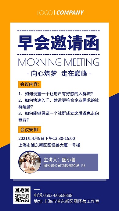 扁平风早会邀请函手机海报