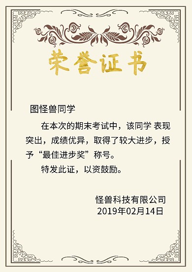进步奖荣誉证书