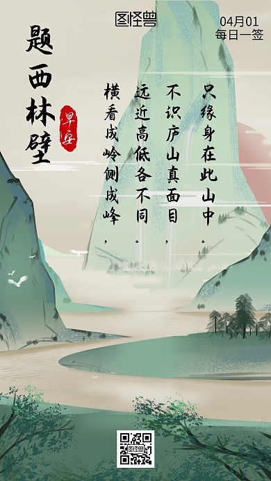 早安古人国学古风简约手绘绿色青山日签