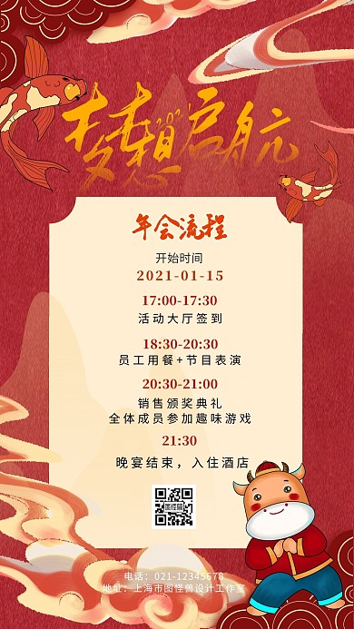 图怪兽中国风牛年年会梦想起航流程手机海报
