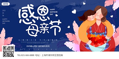 感恩母亲节活动蓝色卡通横版海报
