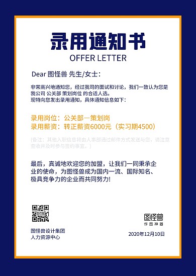 蓝白商务简约录用通知书
