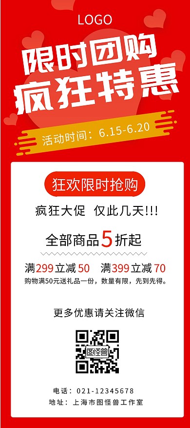 社区团购地推红色大气展架	