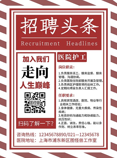 红色创意医院护工招聘宣传竖版海报