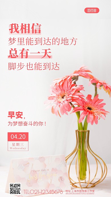 早安日签微商正能量励志摄影图海报