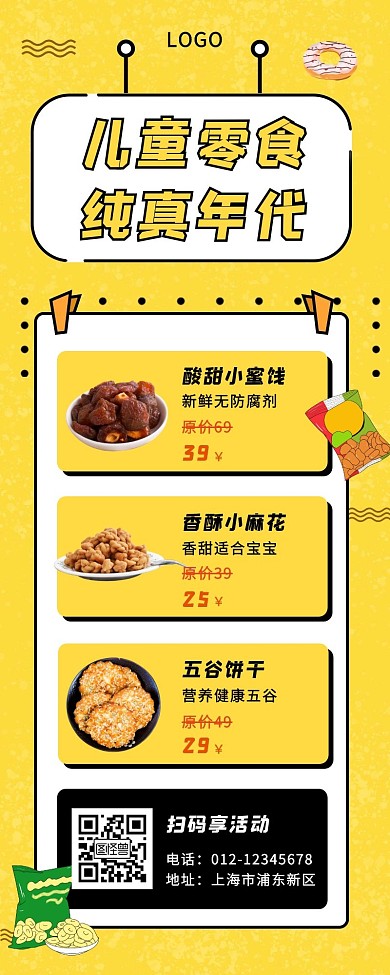 儿童零食纯真年代促销活动营销长图