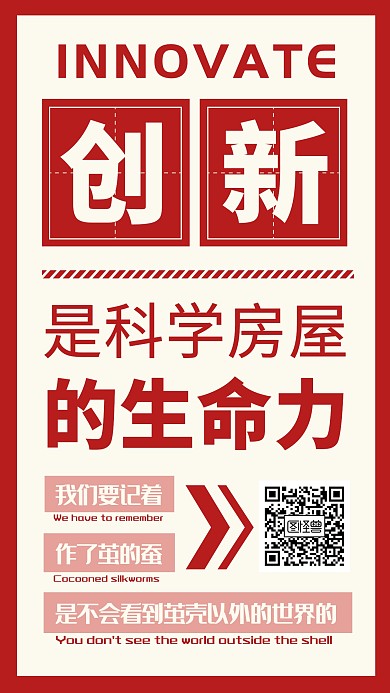 红色英文排版创新企业文化海报