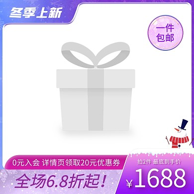 冬季上新淘宝主图边框