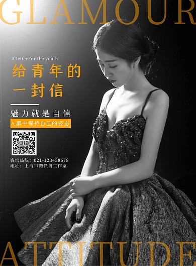 给青年的一封信竖版海报