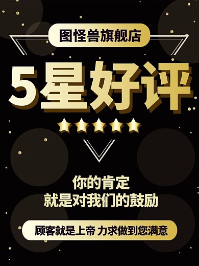 简约大气五星好评黑金质感通用主图直通车