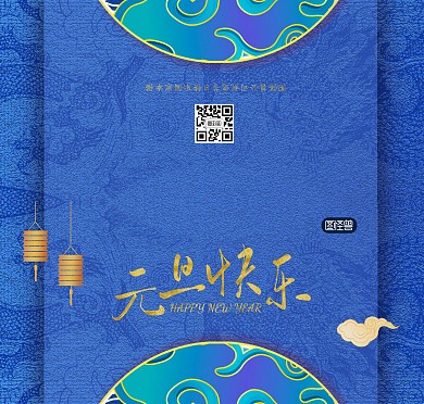 元旦快乐2022蓝色古风贺卡