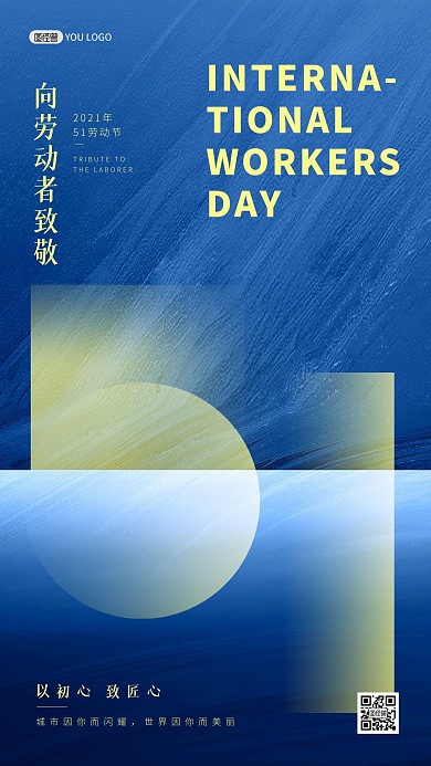 五一劳动节致敬祝福质感创意手机海报