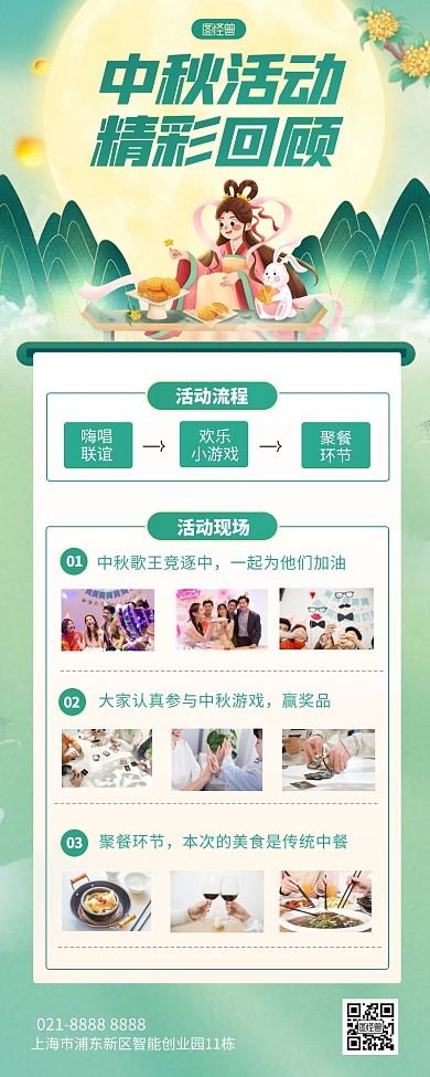 卡通中秋活动回顾相册AIGC营销长图