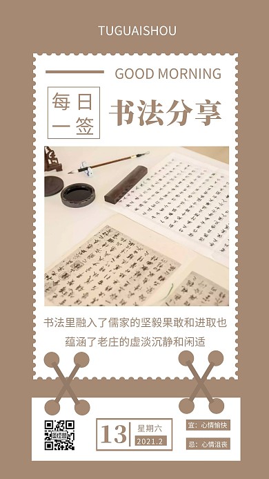 书法每日分享褐色简约风日签