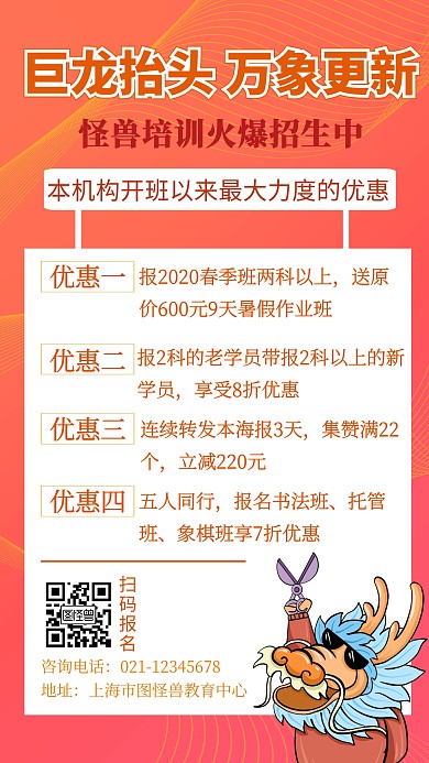 龙抬头补习班优惠创意手机海报