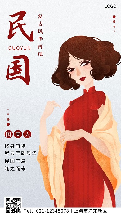 民国复古人物背景海报简约手机营销海报