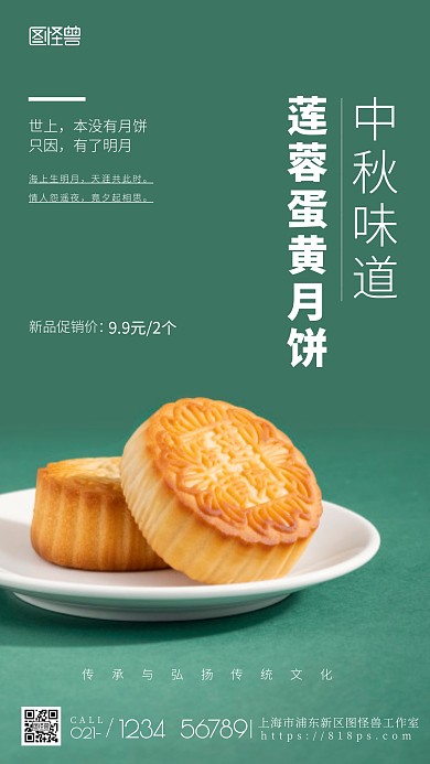 中秋节传统节日月饼上新手机摄影图海报