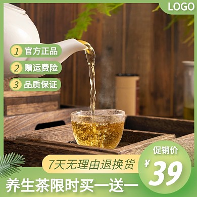 养生茶促销活动创意主图直通车
