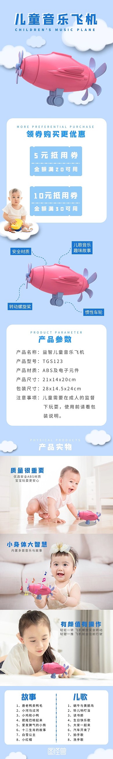儿童音乐飞机玩具蓝色白云卡通简约详情页