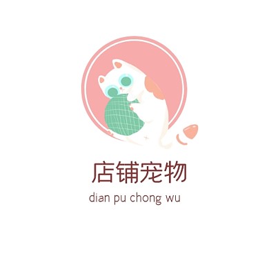 粉色猫咪淘宝店铺宠物logo