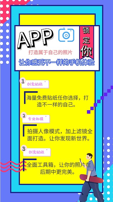 手机APP文字详细介绍海报