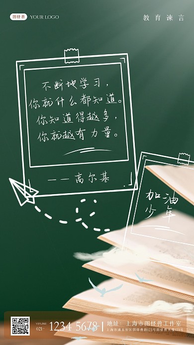 摄影书桌书本教育谏言励志语录摄影图海报