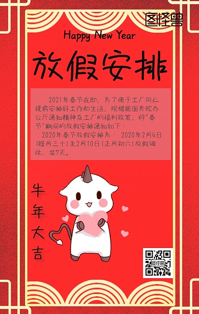 春节放假通知新年假期公告喜庆简约海报