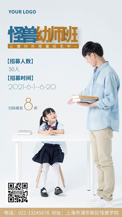 幼师专业学校招生时间通知详情手机海报
