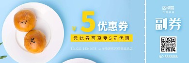 卡通蓝色甜品店5元代金券在线制作