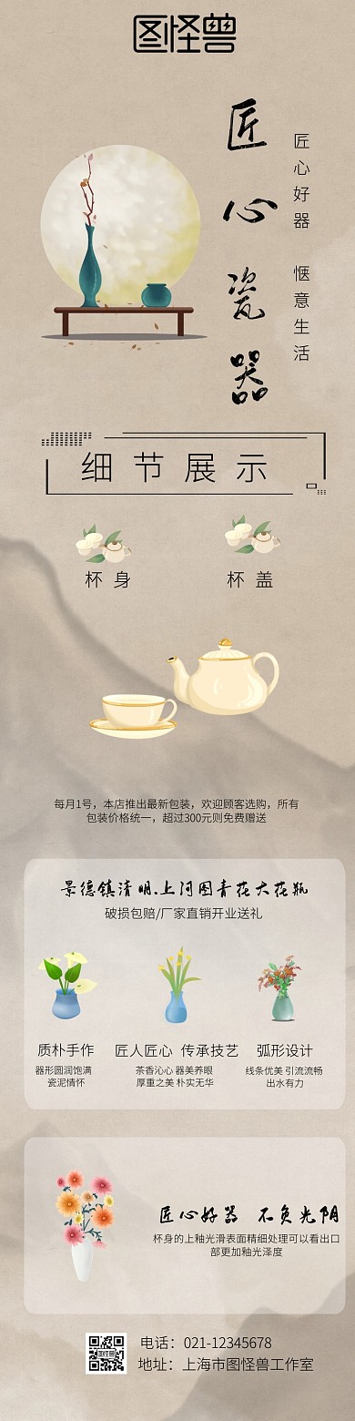 水墨瓷淘宝详情模板