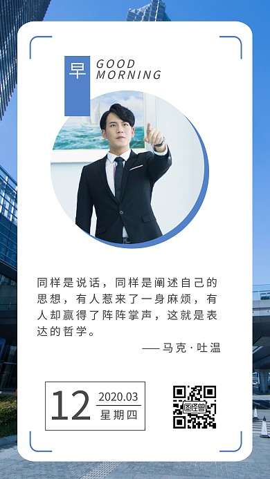 商务简约演讲日签