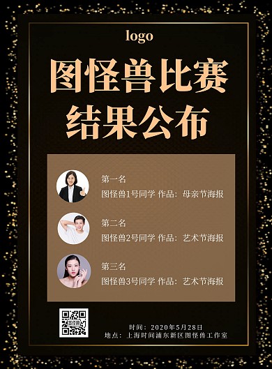结果公布海报黑黄商务风海报