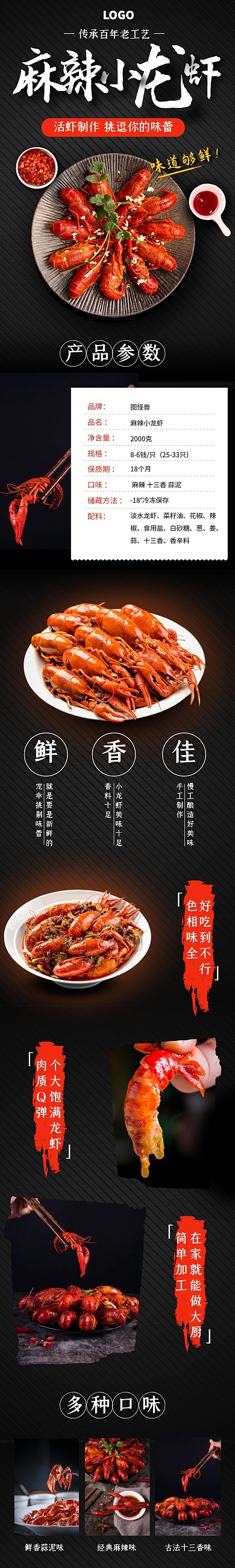 创意美食餐饮小龙虾淘宝电商详情页