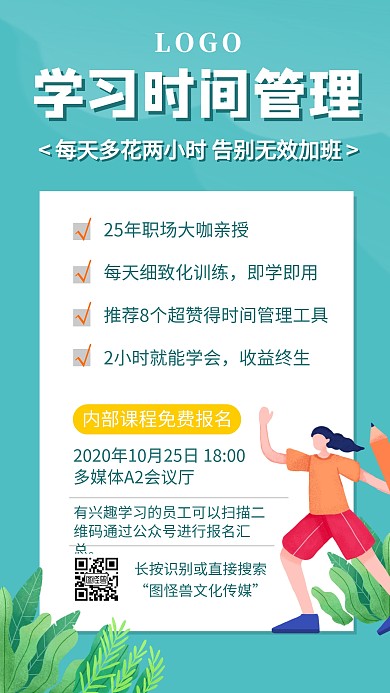 企业文化员工培训课程简约扁平手机海报