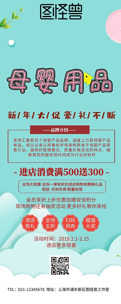 母婴促销母婴行架长图