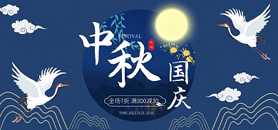 中秋国庆促销蓝色剪纸风全屏海报