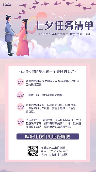 七夕任务清单卡通风格宣传手机海报