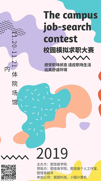校园模拟求职大赛