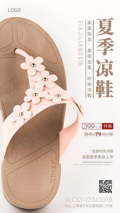 摄影图夏季凉鞋棕色简约风手机海报