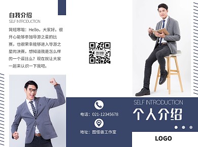 蓝色简约风个人介绍三折页