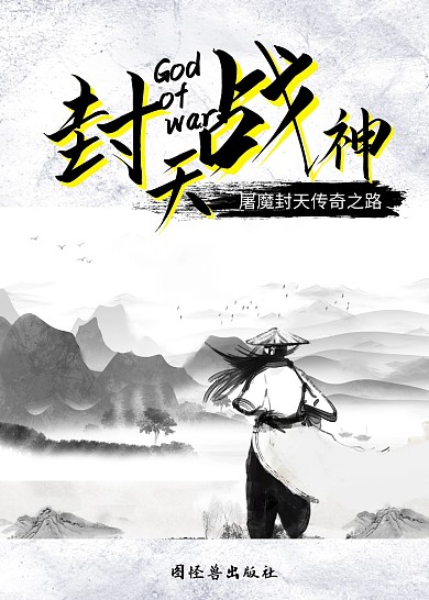 封天战神简约武侠白色印刷书籍封面