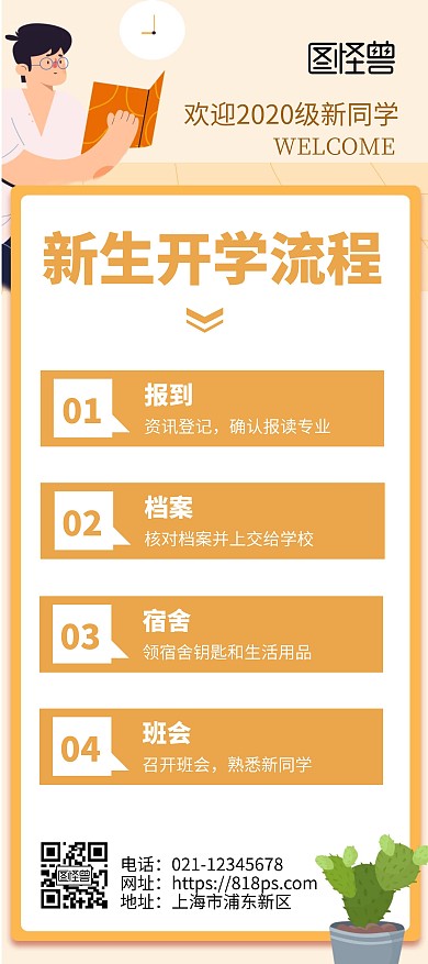 新生开学流程卡通简约风展架