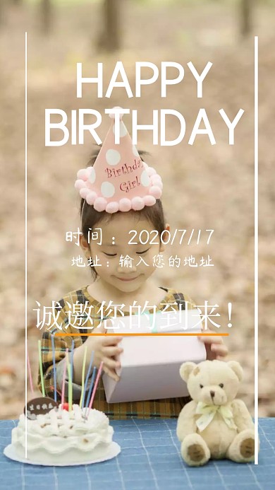 生日邀请花朵生日卡通印刷海报