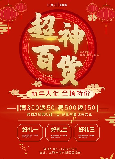 超神百货商品促销活动红色宣传单